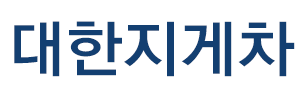 분당구지게차 로고